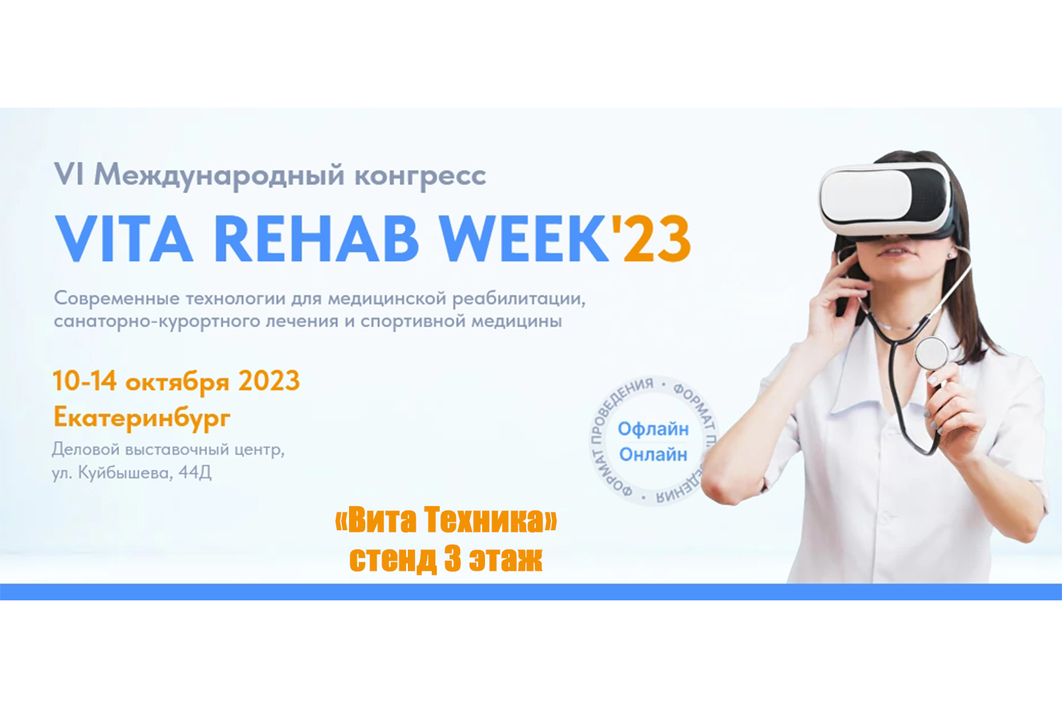 VI Международный конгресс VITA REHAB WEEK`23