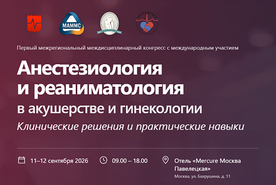 В центре профессионального диалога: участие в конгрессе АРАГ 2026